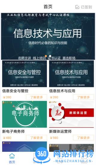 军强致胜教育 v1.6.62 安卓版 3