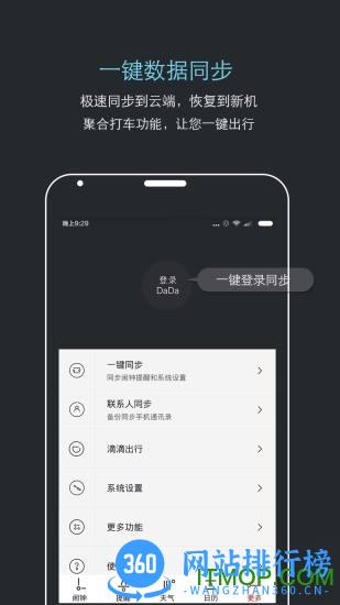 哒哒天气闹钟破解版