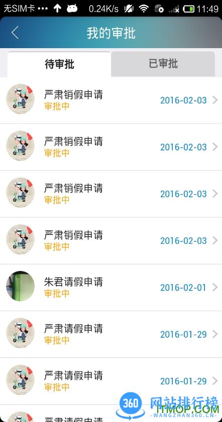 事业窗(人力资源管理系统) v2.3.1 官网安卓版 1