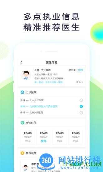 预约挂号网 v2.18.0 安卓版 1