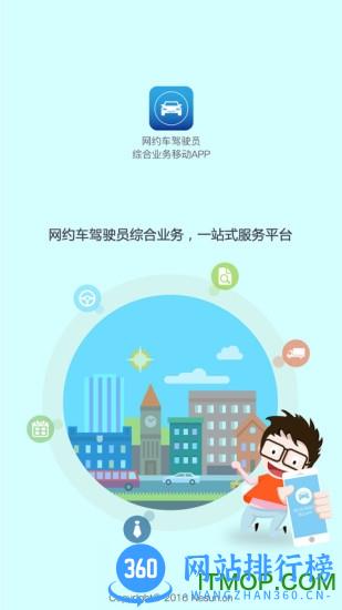 网约车驾驶员 v1.0.0 安卓版 3