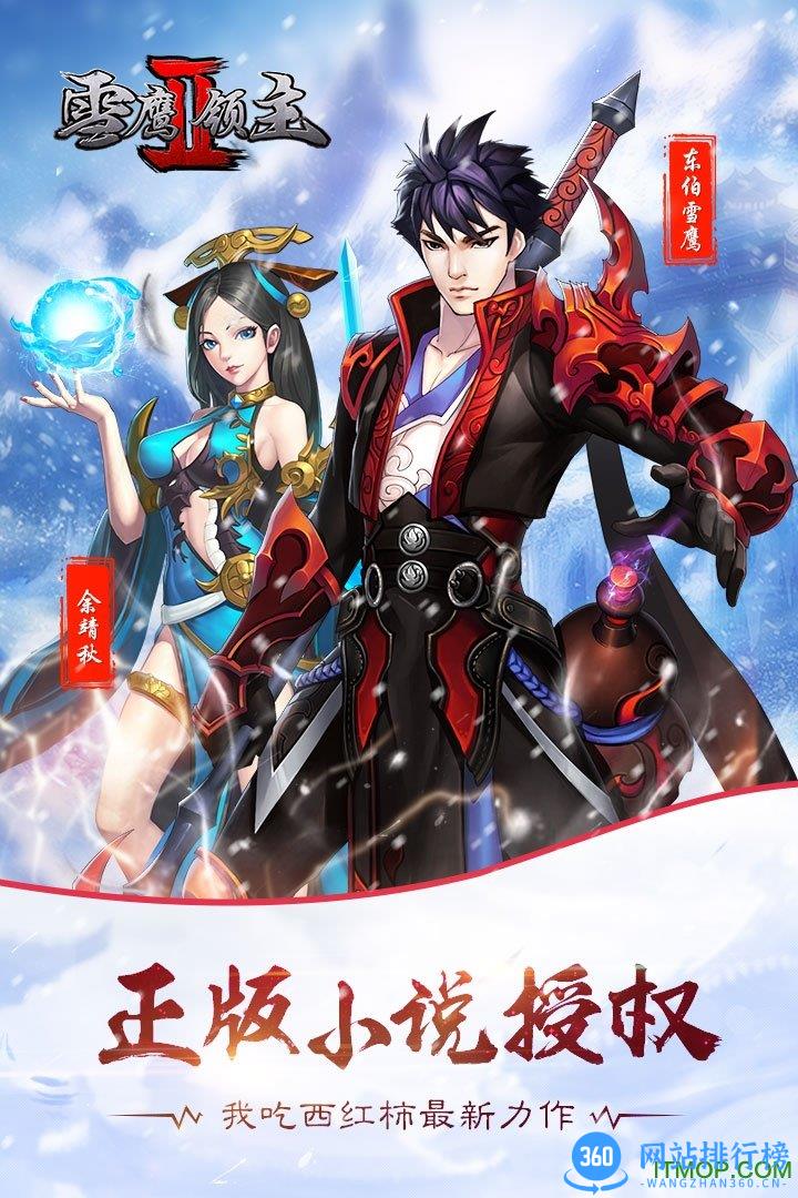 雪鹰领主2小米客户端 v1.0.6.1 安卓版 3