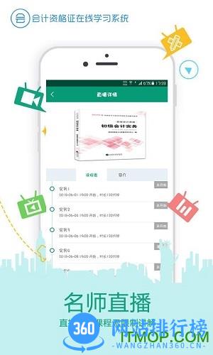 在线学会计证app