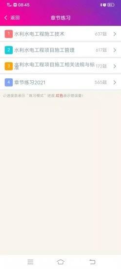 二建水利水电工程手机版 v6.0.4 安卓版 3
