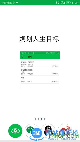 专注目标 v1.2.9 安卓版 0