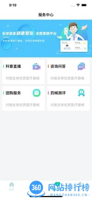 白拜拜医疗软件 1.0安卓版 1