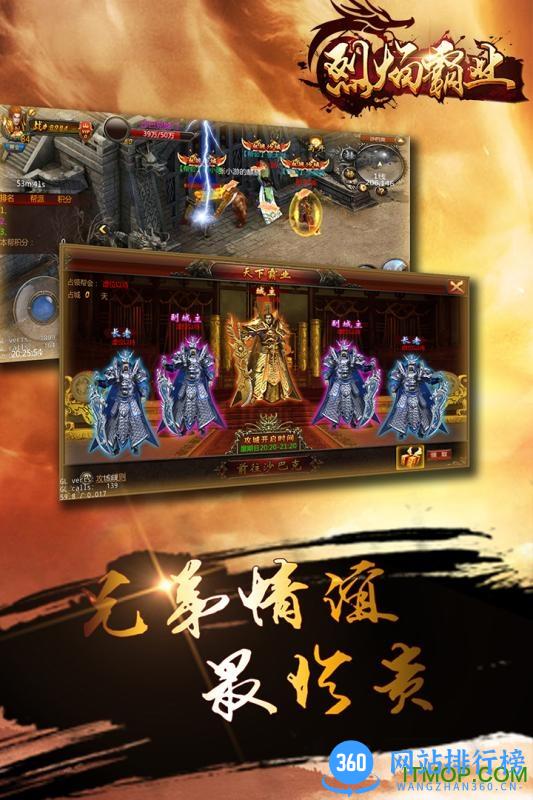 烈焰霸业 v1.3.362 官网安卓版 0