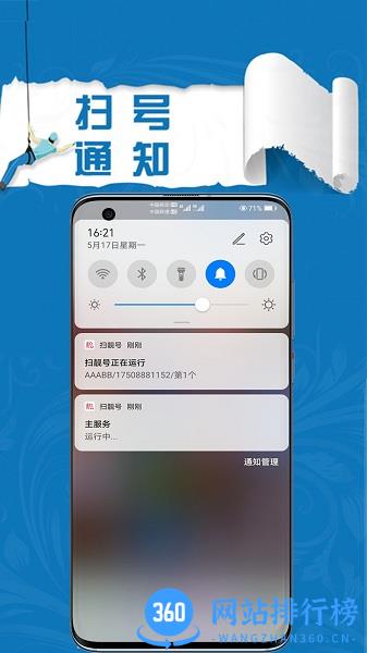 扫靓号app v8.0.2 安卓版 1