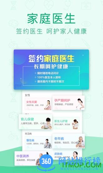 寻医问药app v6.5.4 安卓版 0