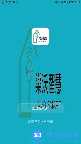 樂沃智慧(门锁管理软件) v4.54.0 安卓版 3