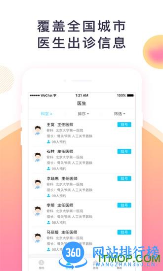 预约挂号网 v2.18.0 安卓版 0