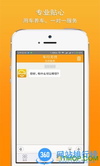 车行无忧app