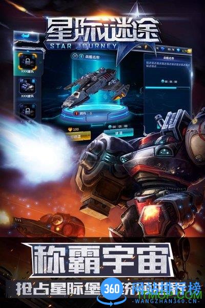 果盘星际谜途手游 v1.0.0 安卓版 0