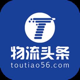骏奕物流头条官方版