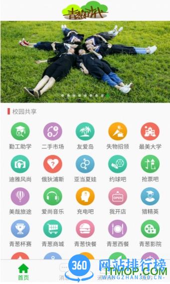 青葱时代手机客户端 v3.4.9 最新安卓版 0