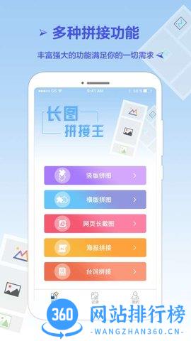 长图拼接王 v1.6.3 安卓版 4