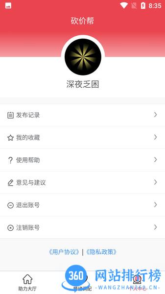 砍价帮软件 v14.0 安卓版 0