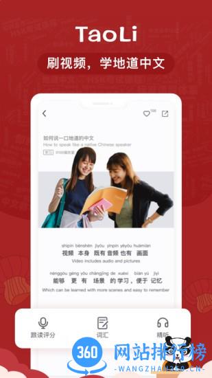TaoLi(中文学习) v1.7.2 安卓版 1