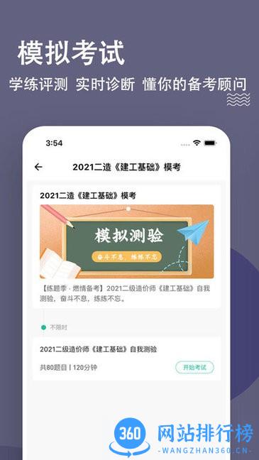 二级造价师练题狗 v3.0.0.4 安卓版 3