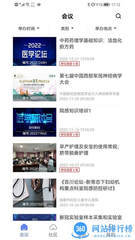 医学库app