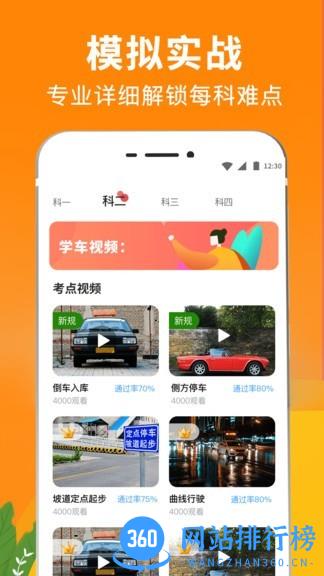 驾考题库宝最新版 v3.1.9 安卓版 1