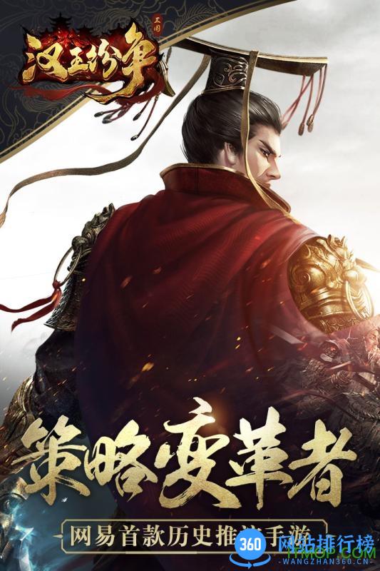 汉王纷争华为版 v1.9.0 安卓版 0