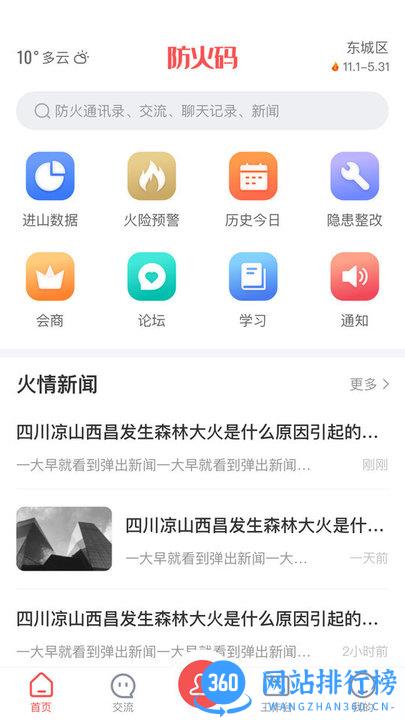 防火码 v1.1.25安卓版 0