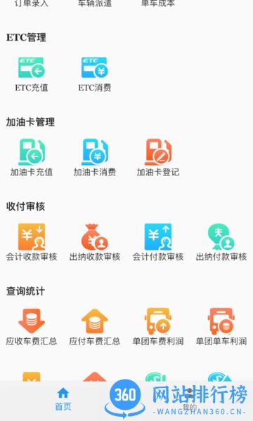 车队系统手机版 v1.0.1 安卓版 0