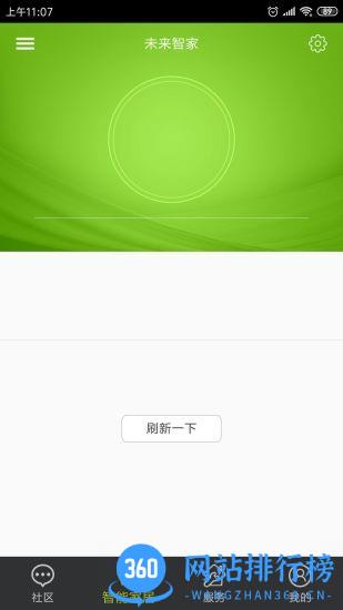 未来智家 6.1.20230114154053 安卓版 0