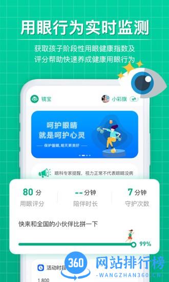 Eye博士智能眼镜app v1.0.8 安卓版 2