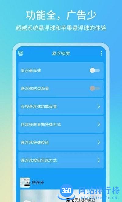 悬浮球一键锁屏 v5.2.0208安卓版 0