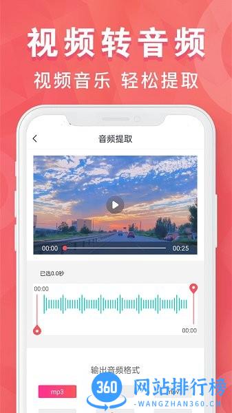 MP3转换器培音app v1.9.35 安卓版 2