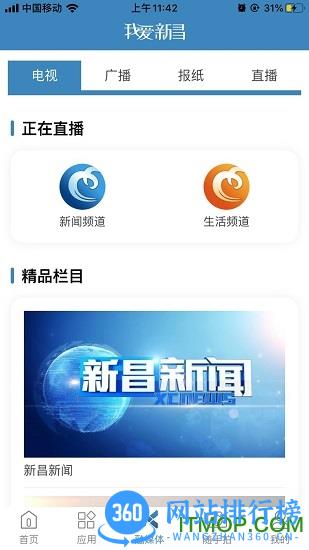 我爱新昌app领口罩 v2.1.0 安卓版 1