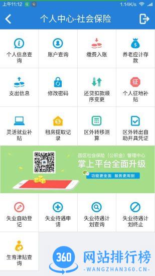 苏州公积金掌上平台(园区社保中心) v5.15 安卓版 1