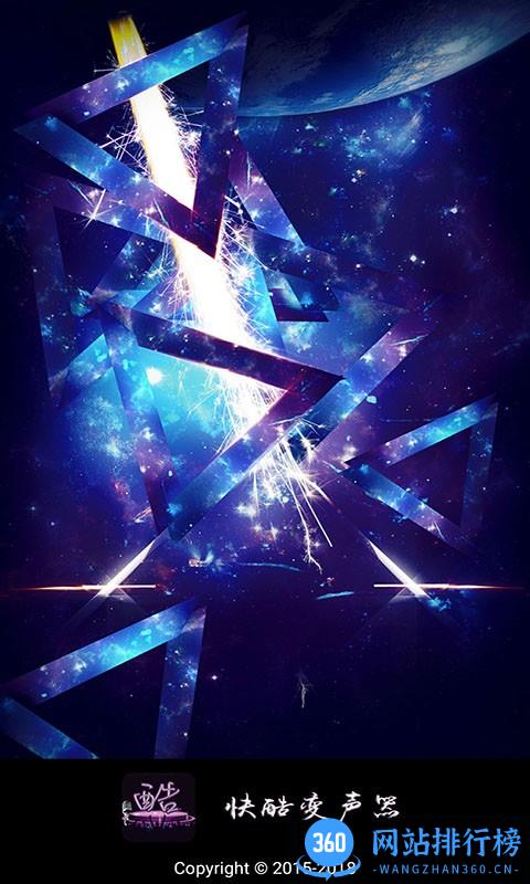 快酷变声器 v2.3 安卓版 0