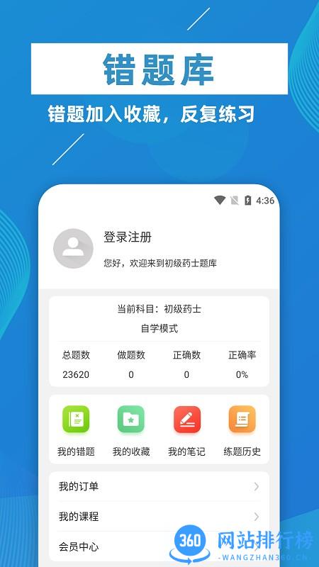 初级药士牛题库 v1.0.0 安卓版 3