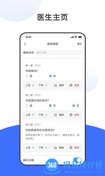 东核医生医生版app v1.3.8 安卓版 1