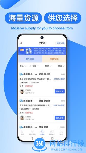 润车通司机端软件官方版 v 2.4.1.1 安卓版 0