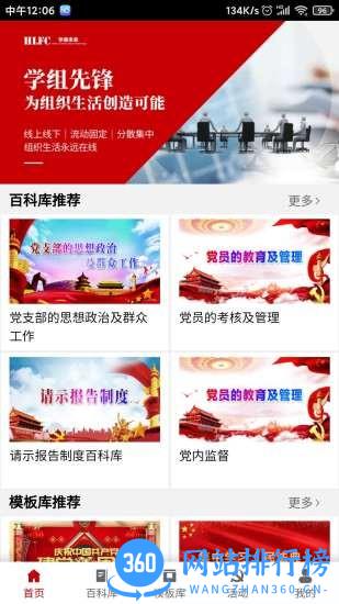 学组先锋免费版 v1.10.12 安卓版 3
