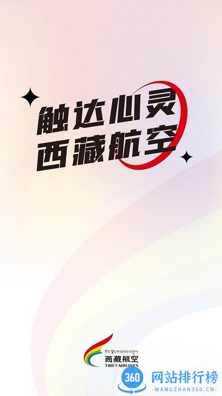 西藏航空订票app v1.1.1 安卓版 1