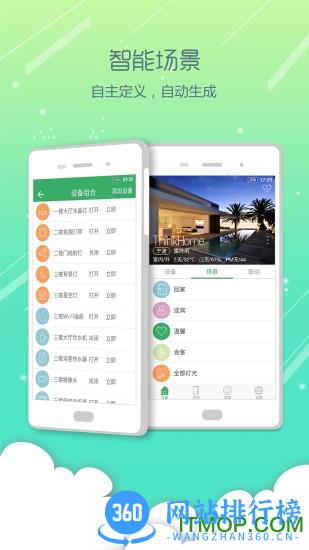 ThinkHome智能家居 v5.3.0 安卓版 1