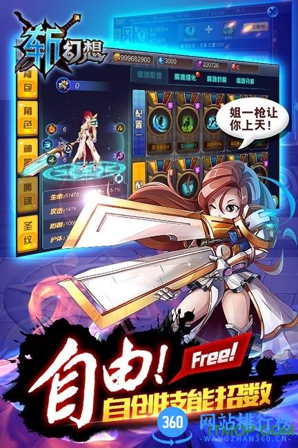 斩幻想内购破解版 v1.1 安卓无限钻石金币修改版 0