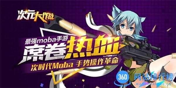 次元大作战4399版