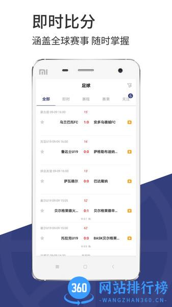 光速体育足球直播 v1.8.8 安卓版 2