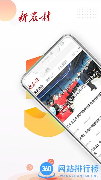 新农村新闻资讯 v2.5 安卓版 0