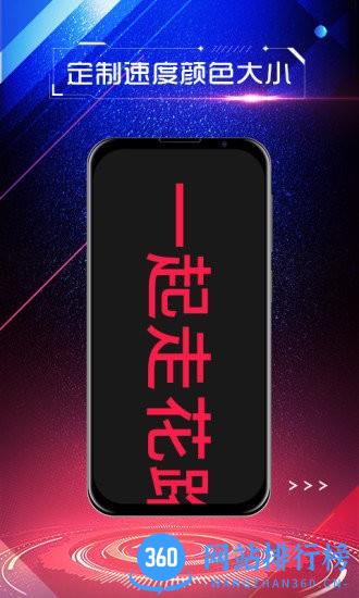 LED手持弹幕 v1.0.2 安卓版 3