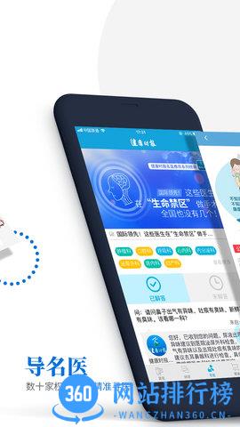 健康时报网手机版 v6.6 官方安卓版 4