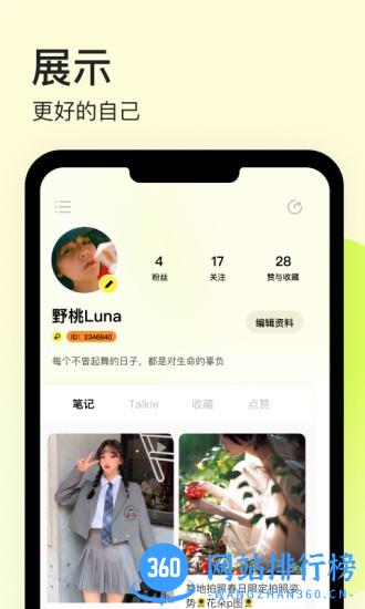 纸球(校园生活社区) v2.0.0 安卓版 3