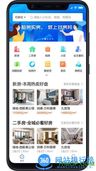 找房邦官方版 v2.2.2 安卓版 0