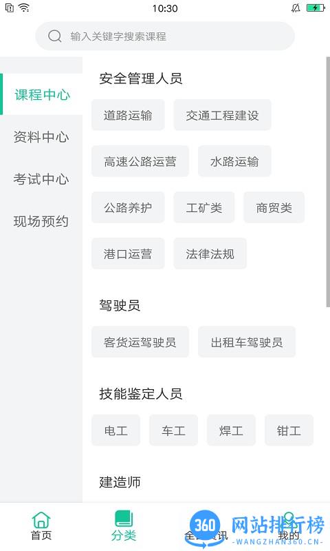 交通课堂365最新版本